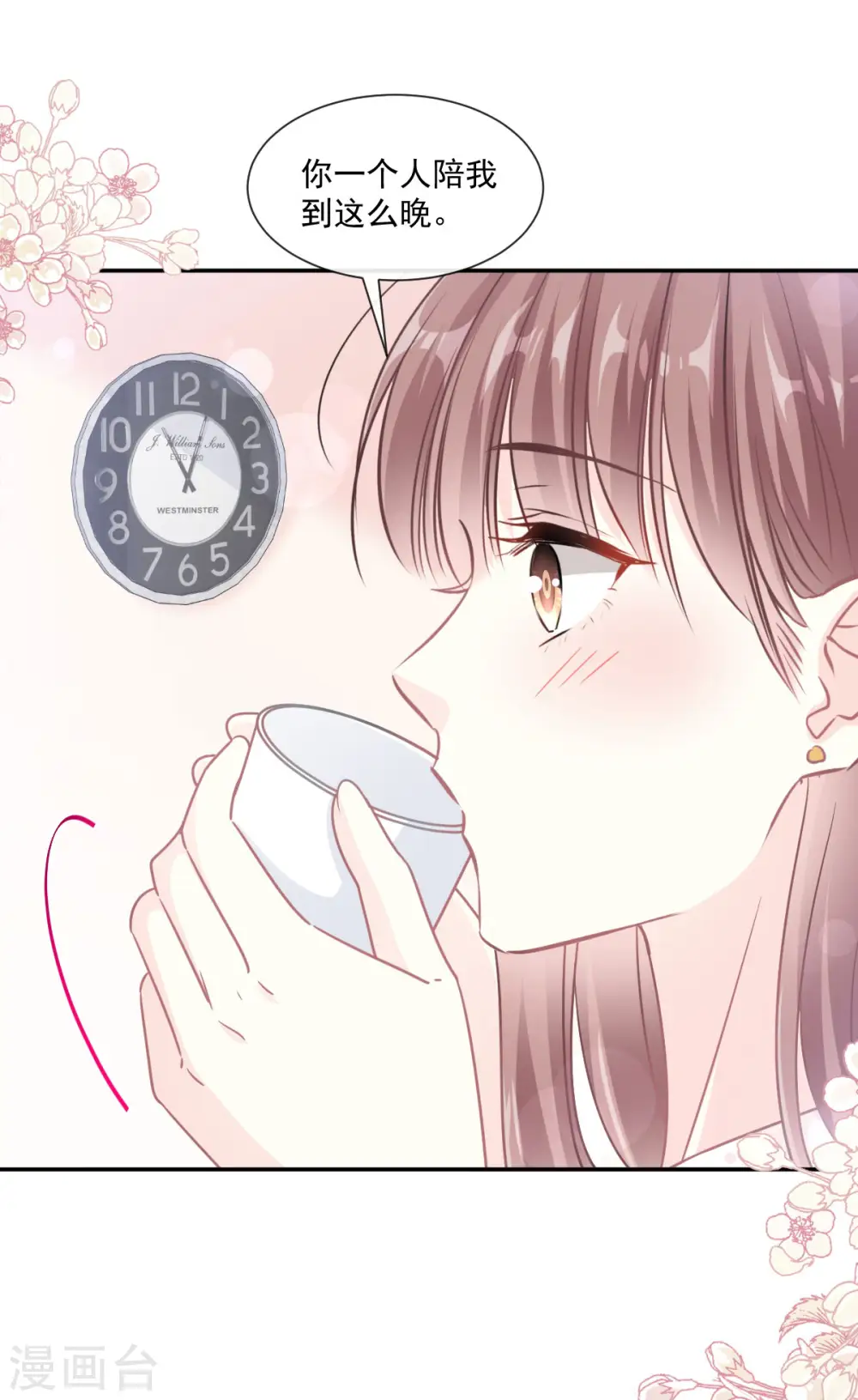 第139话 药效发作 第6页
