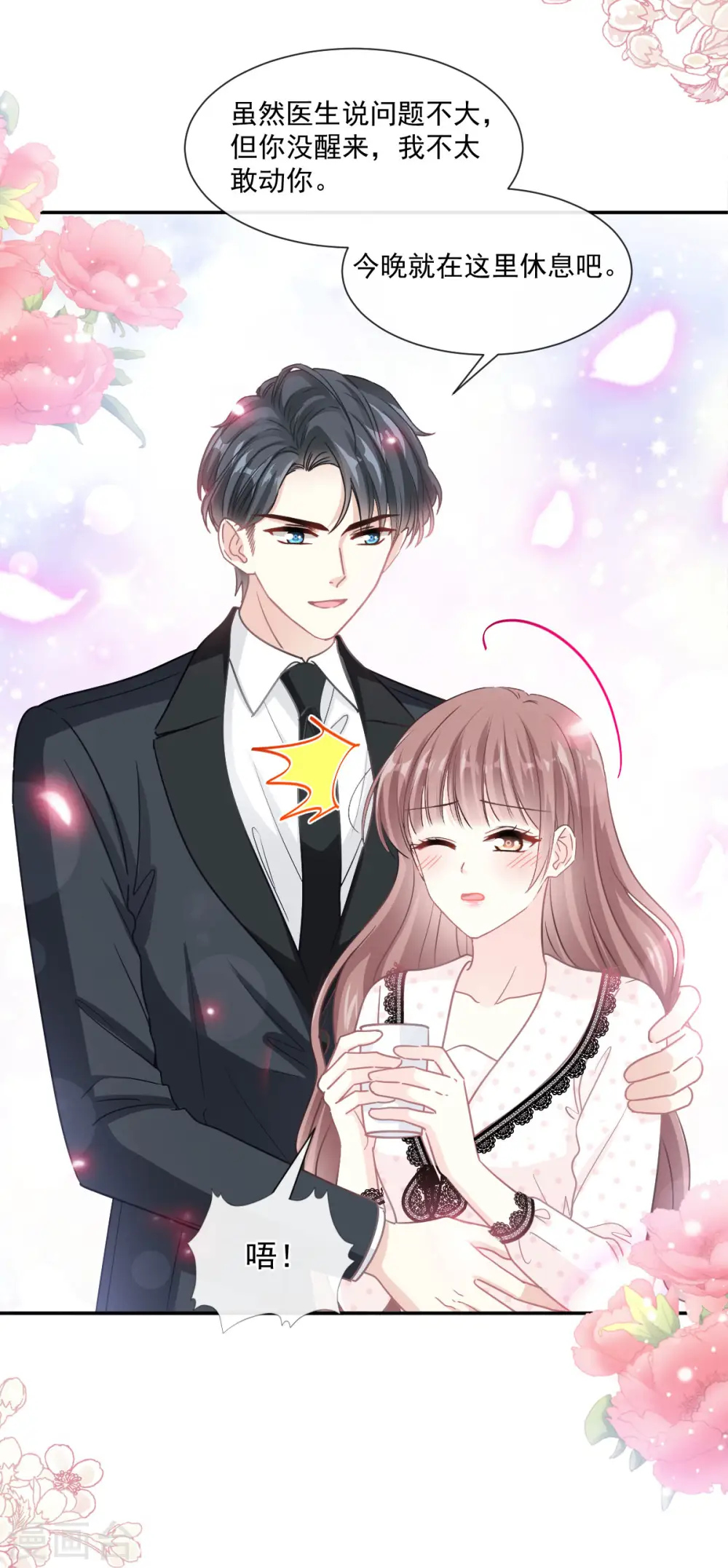 第139话 药效发作 第7页