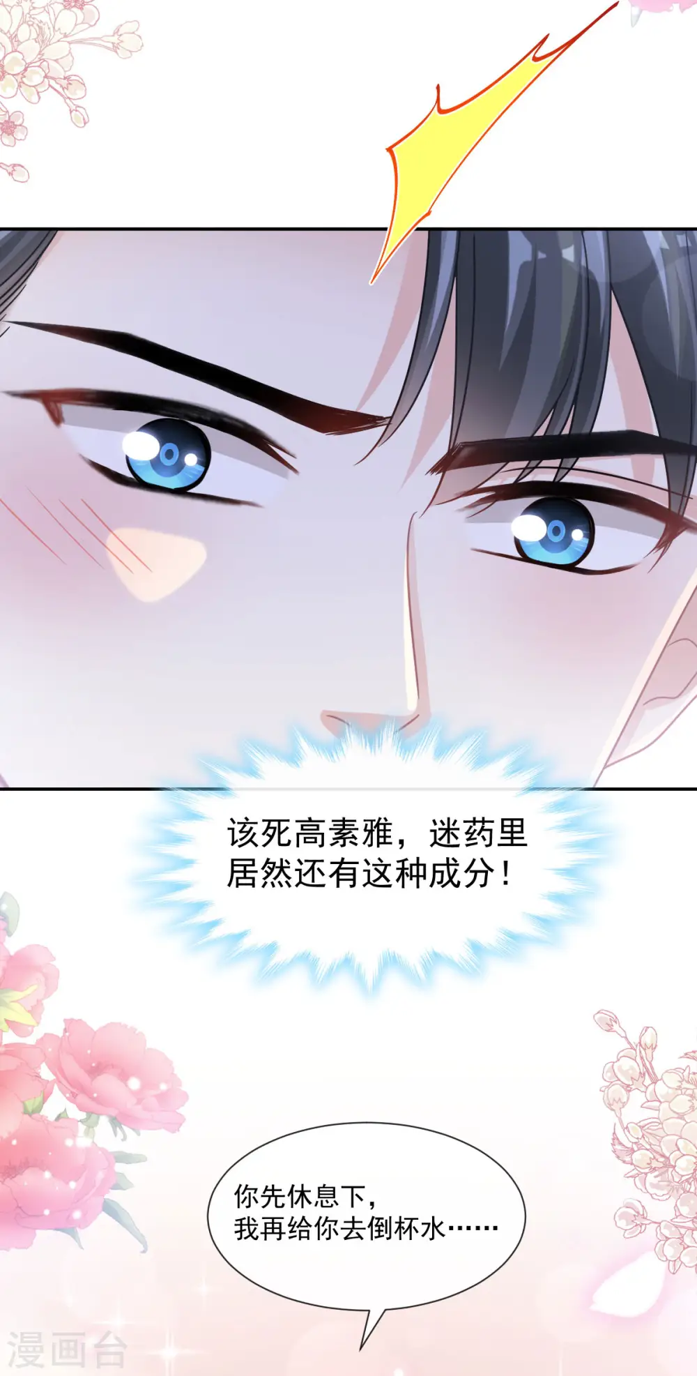 第139话 药效发作 第10页