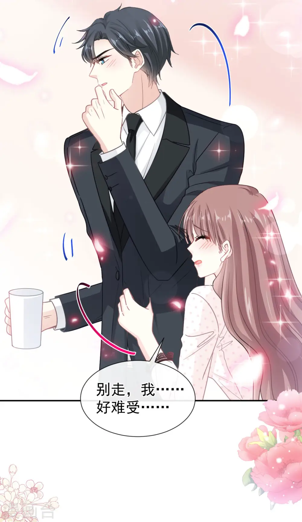 第139话 药效发作 第11页