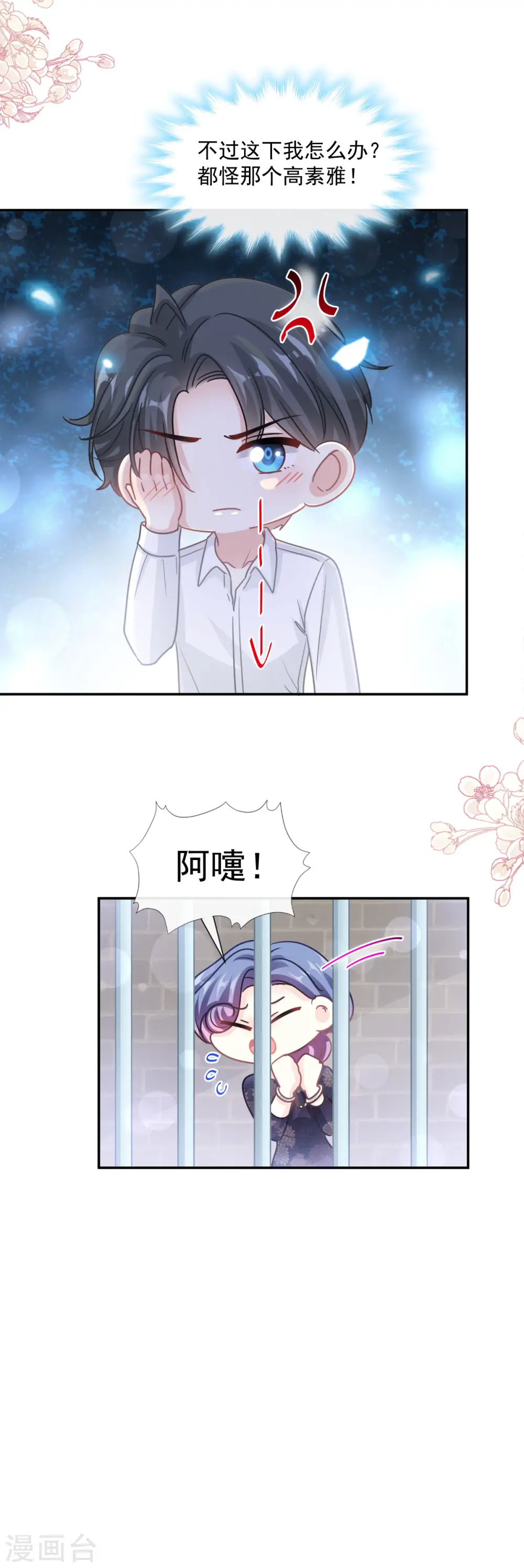 第139话 药效发作 第17页
