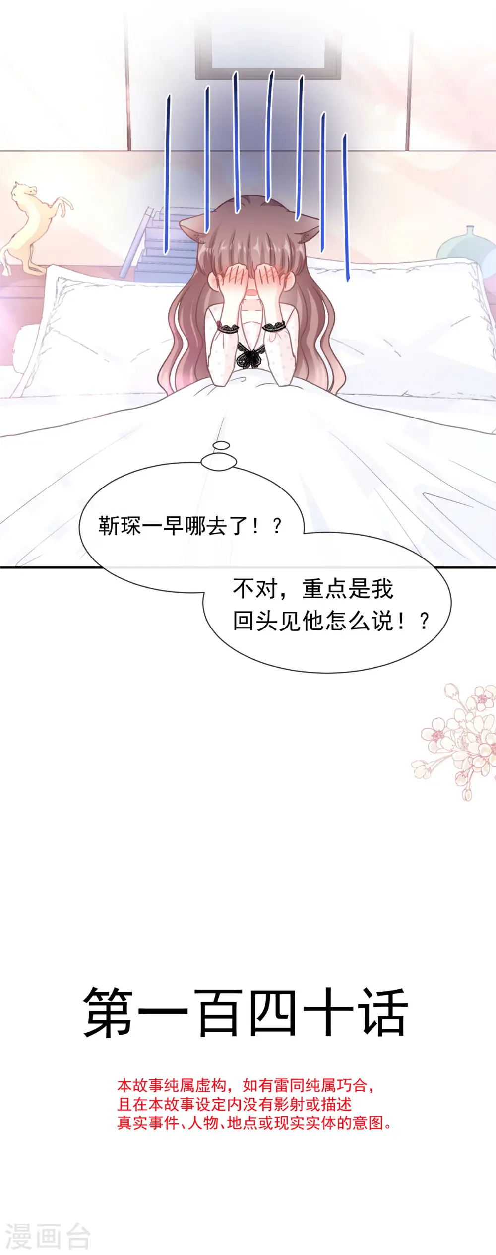 第140话 筹备婚礼 第2页