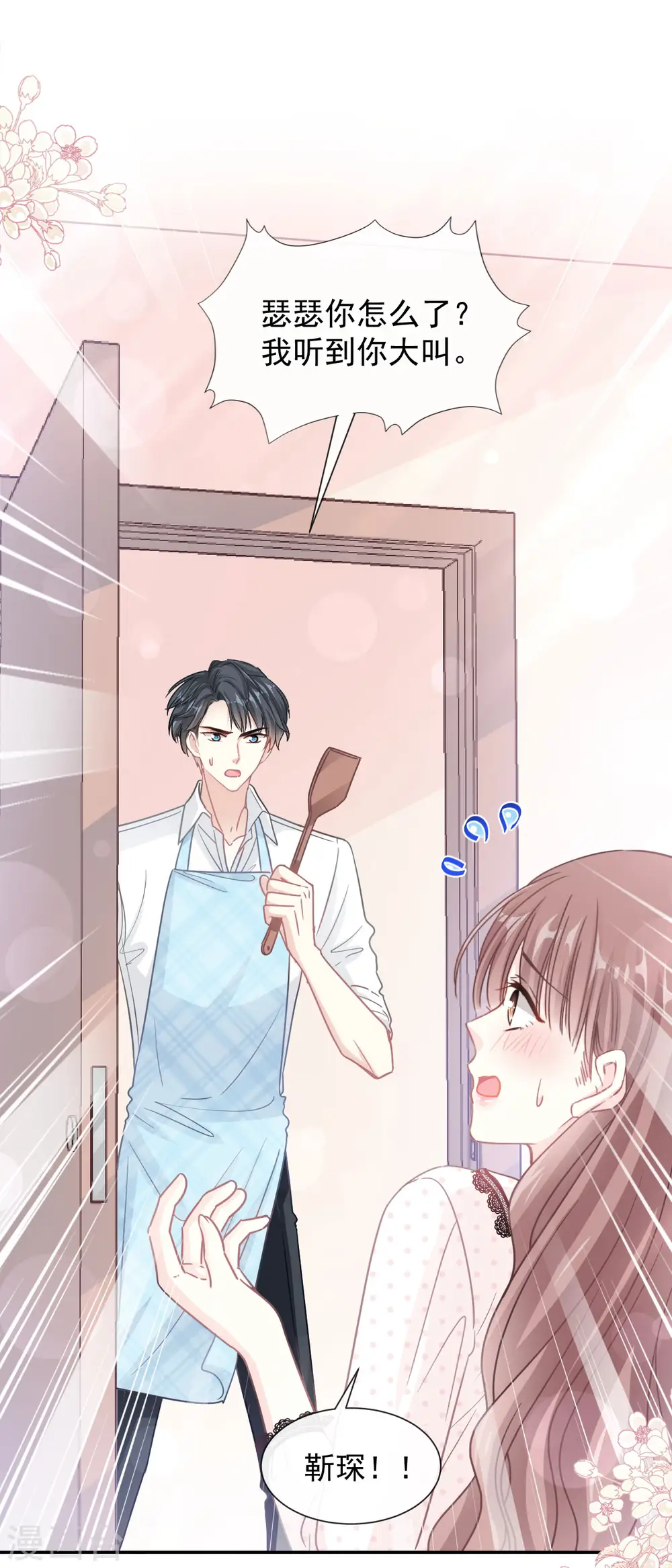 第140话 筹备婚礼 第3页