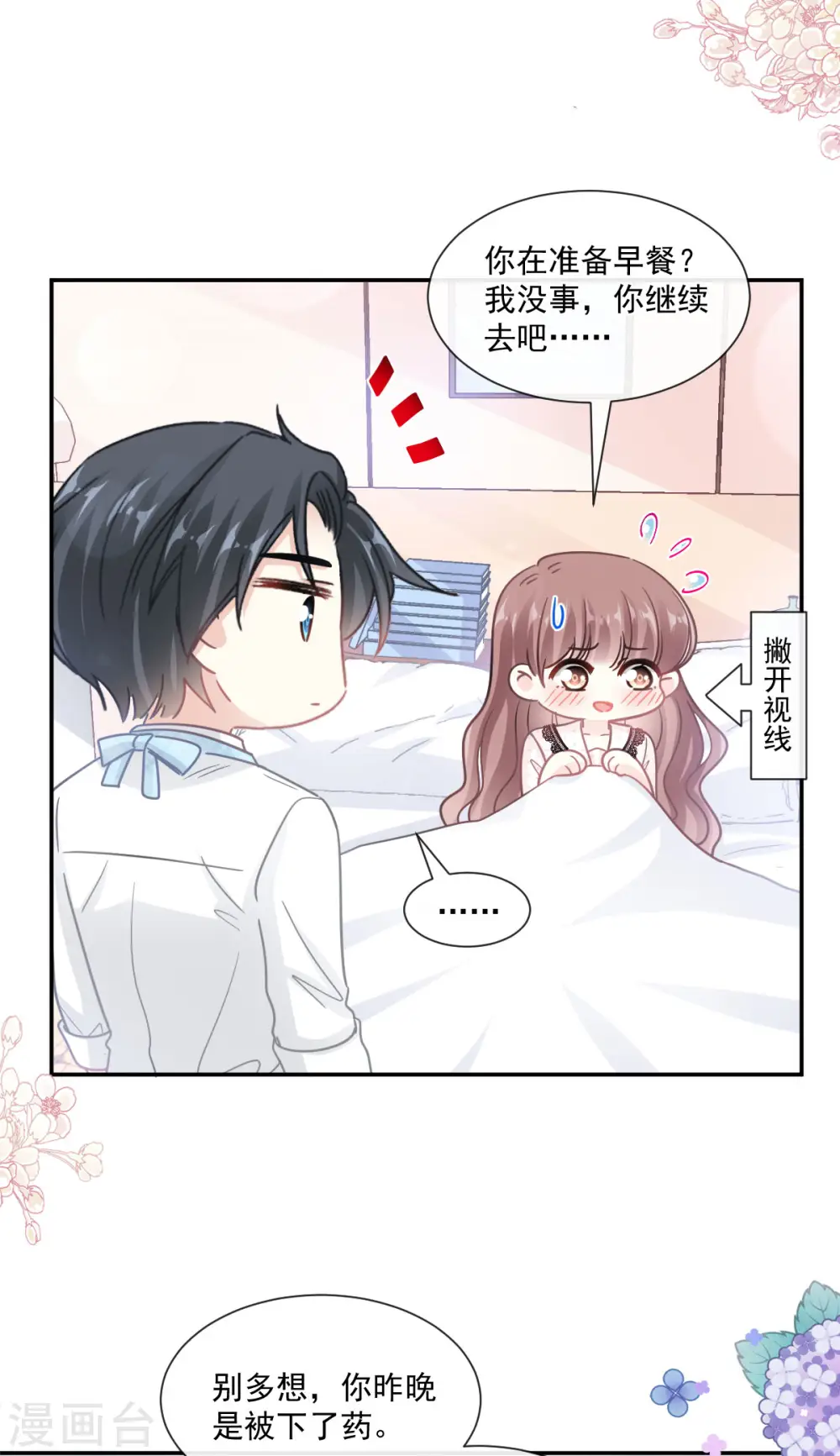 第140话 筹备婚礼 第4页