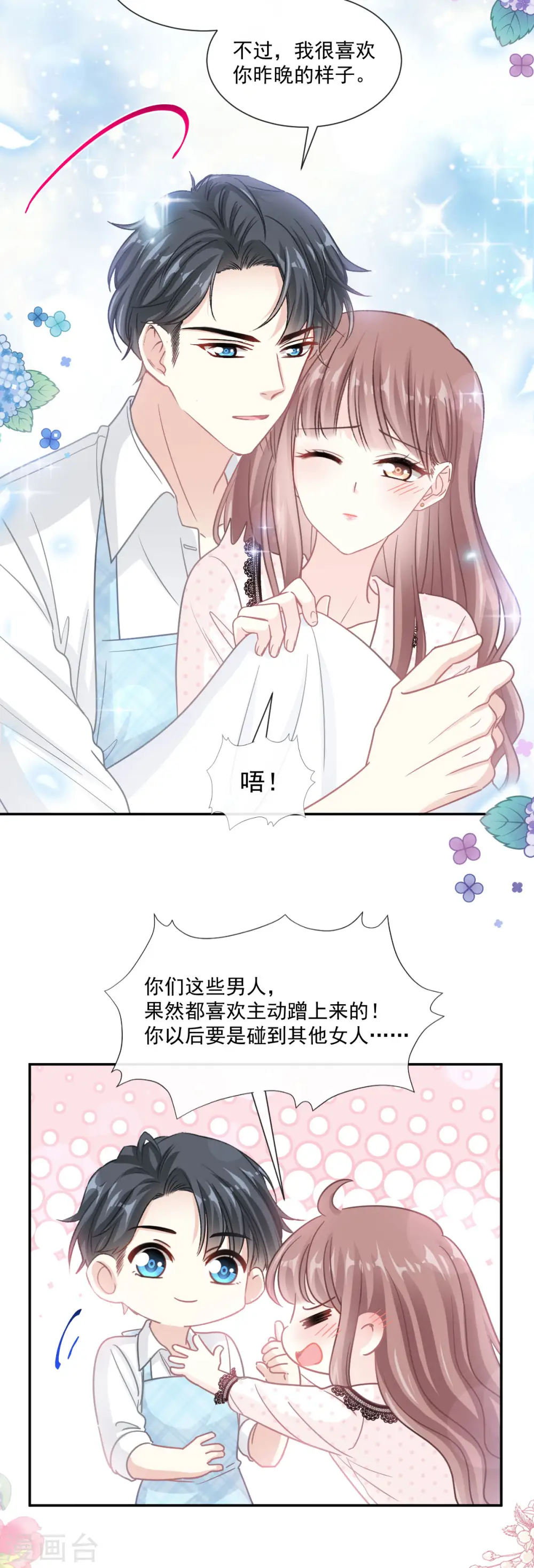 第140话 筹备婚礼 第5页