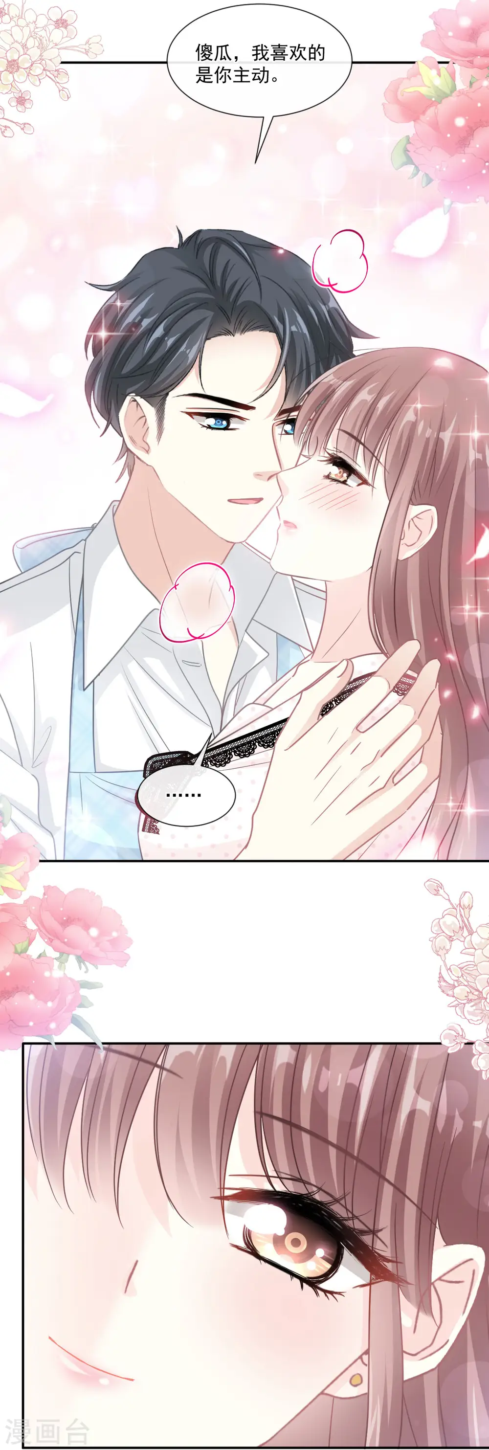 第140话 筹备婚礼 第7页