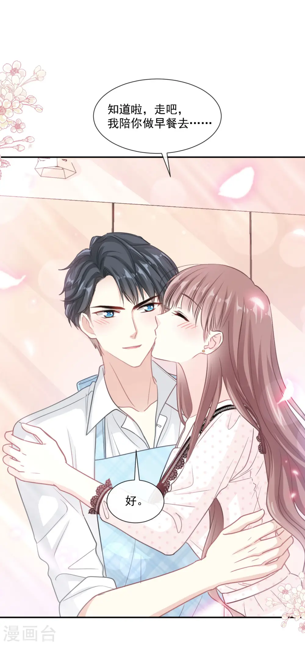 第140话 筹备婚礼 第8页