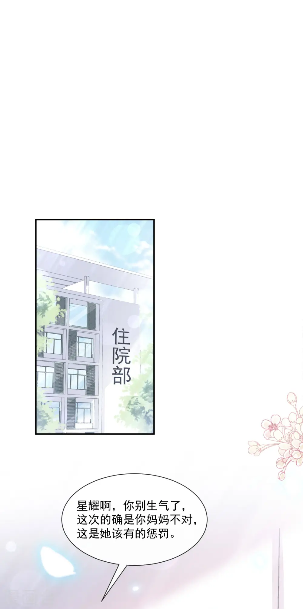 第140话 筹备婚礼 第9页