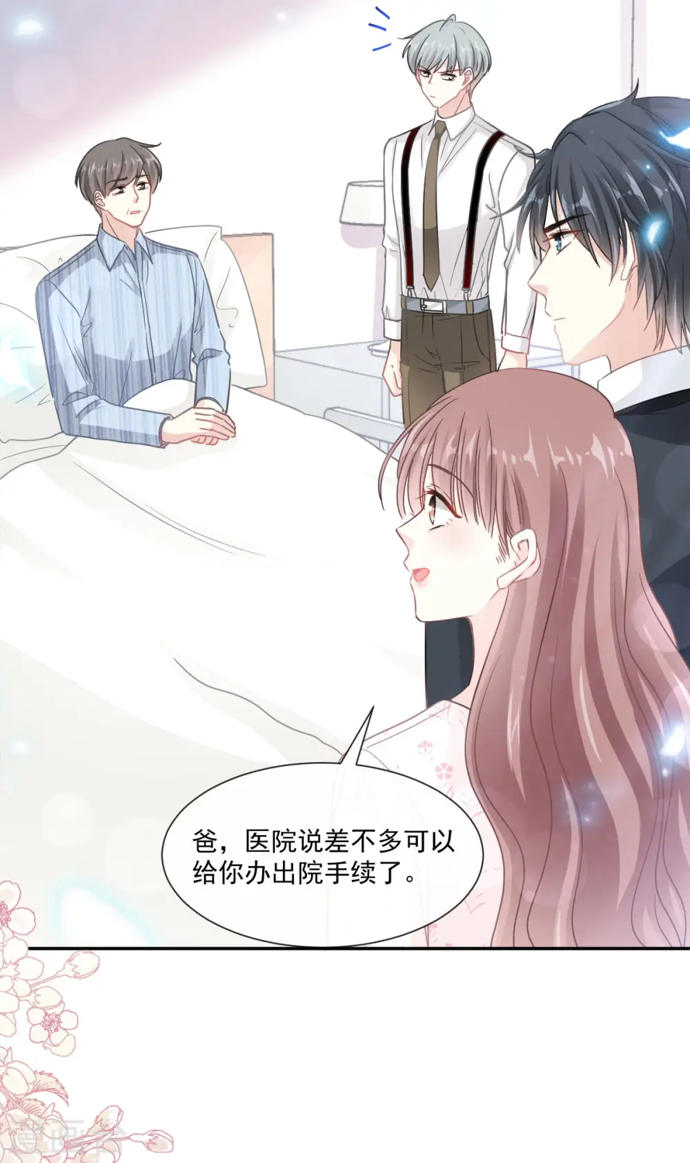 第140话 筹备婚礼 第10页