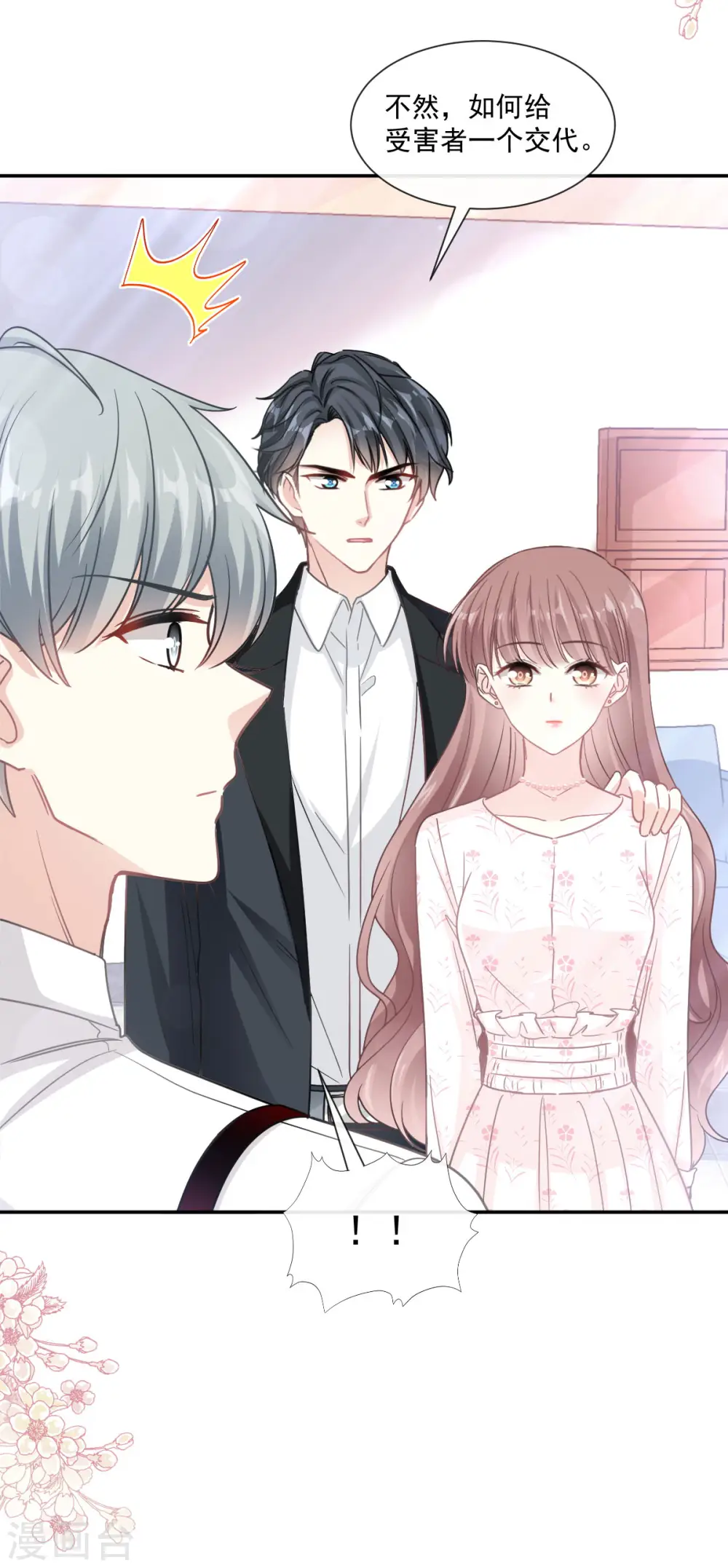 第140话 筹备婚礼 第12页