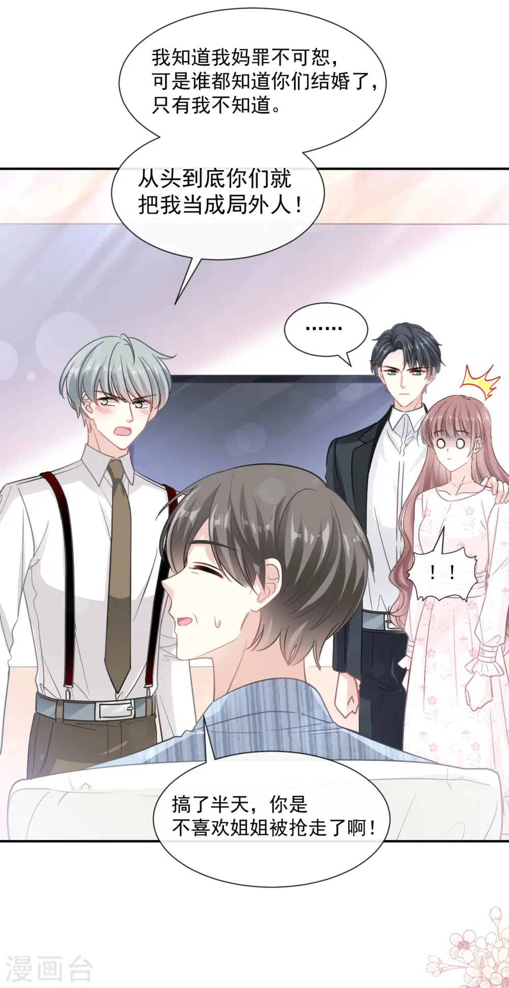 第140话 筹备婚礼 第13页