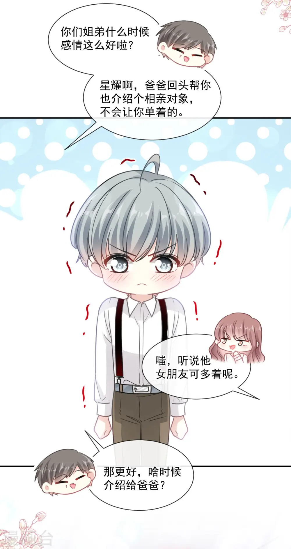 第140话 筹备婚礼 第14页