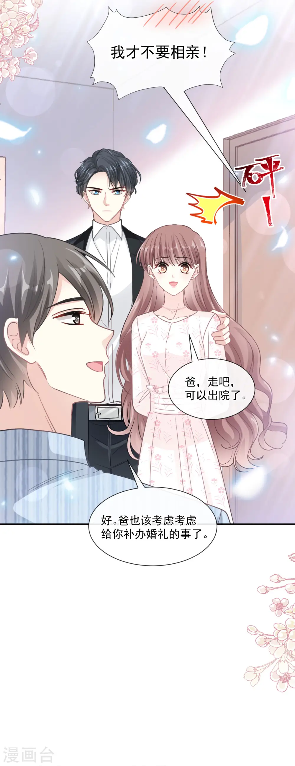 第140话 筹备婚礼 第15页