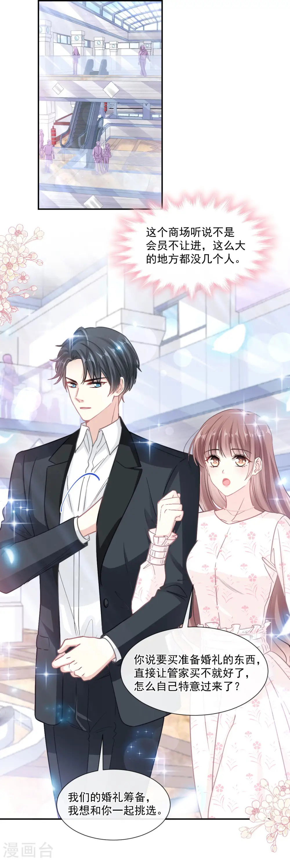 第140话 筹备婚礼 第16页
