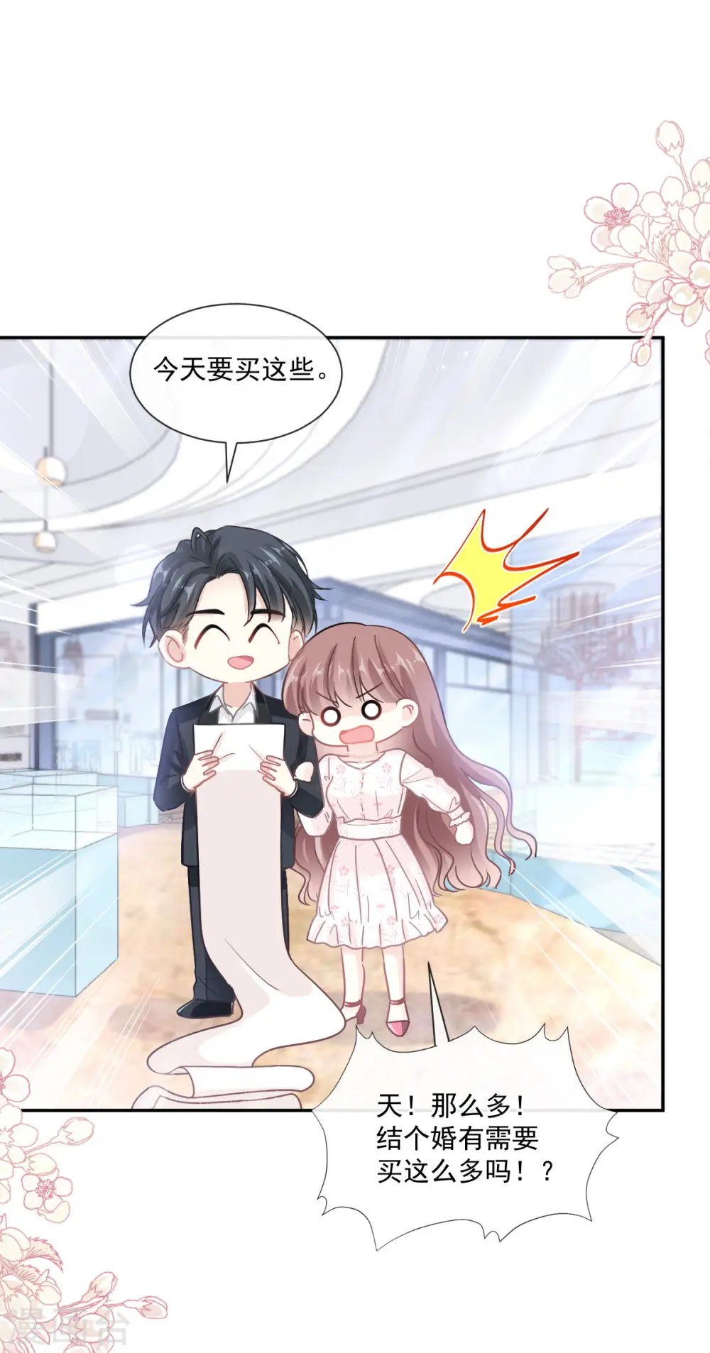 第140话 筹备婚礼 第17页