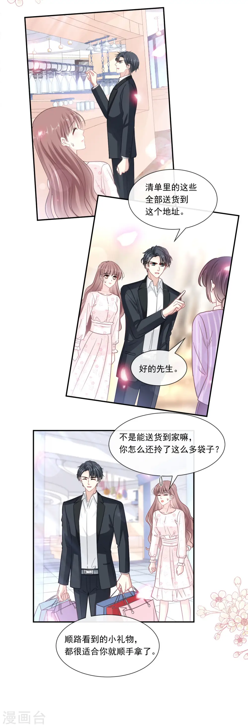 第140话 筹备婚礼 第20页