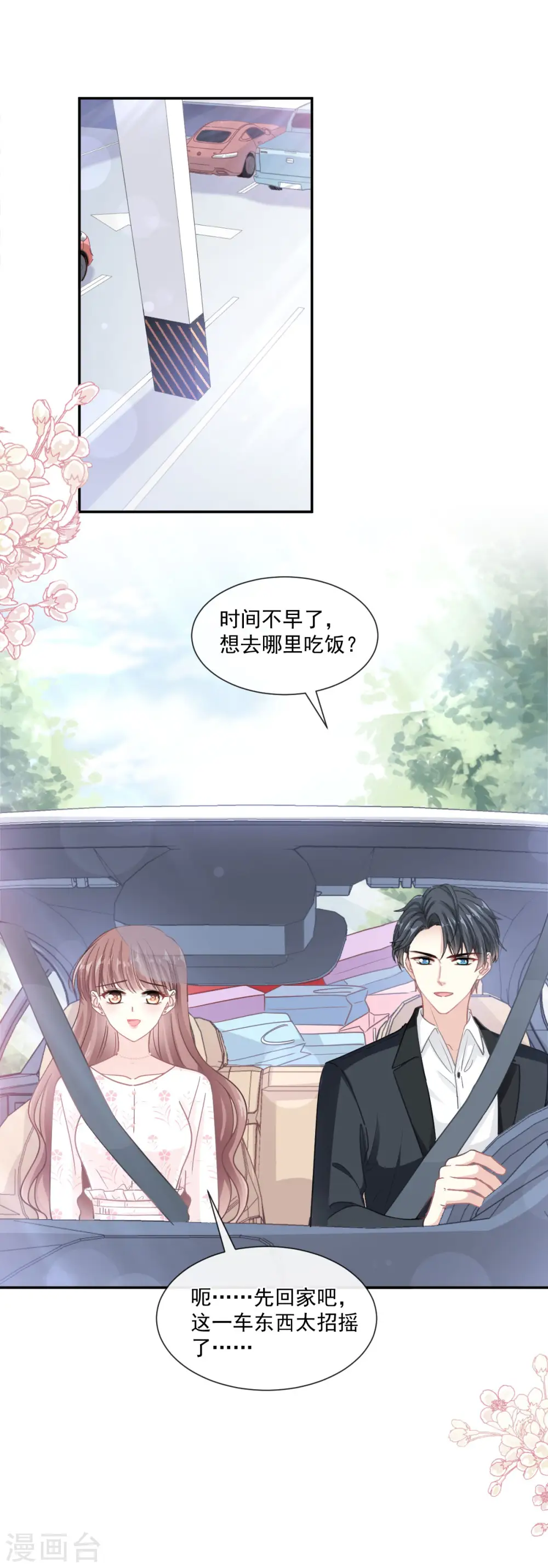 第140话 筹备婚礼 第21页