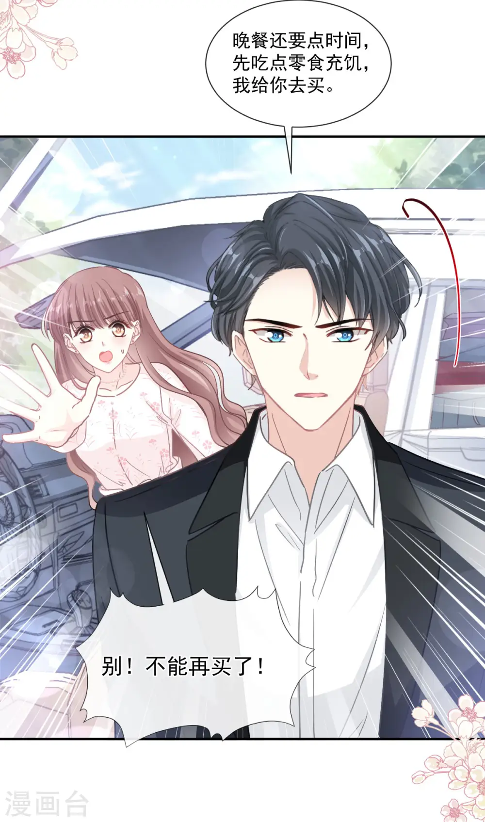 第140话 筹备婚礼 第23页