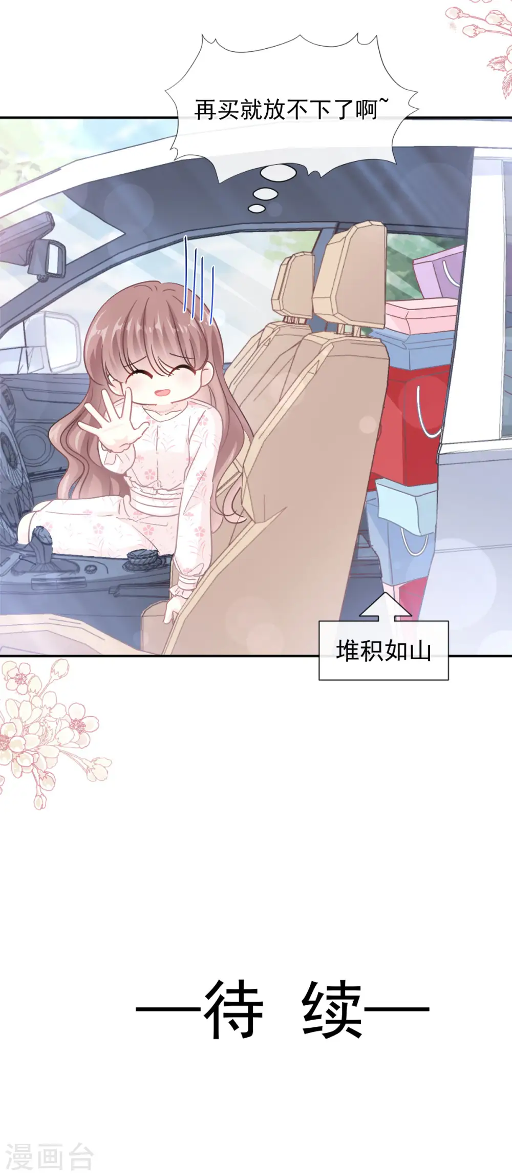 第140话 筹备婚礼 第24页