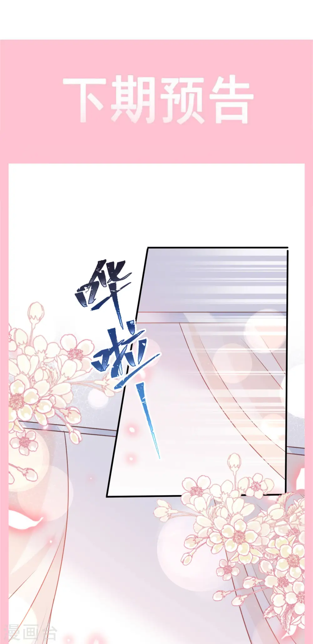 第140话 筹备婚礼 第25页