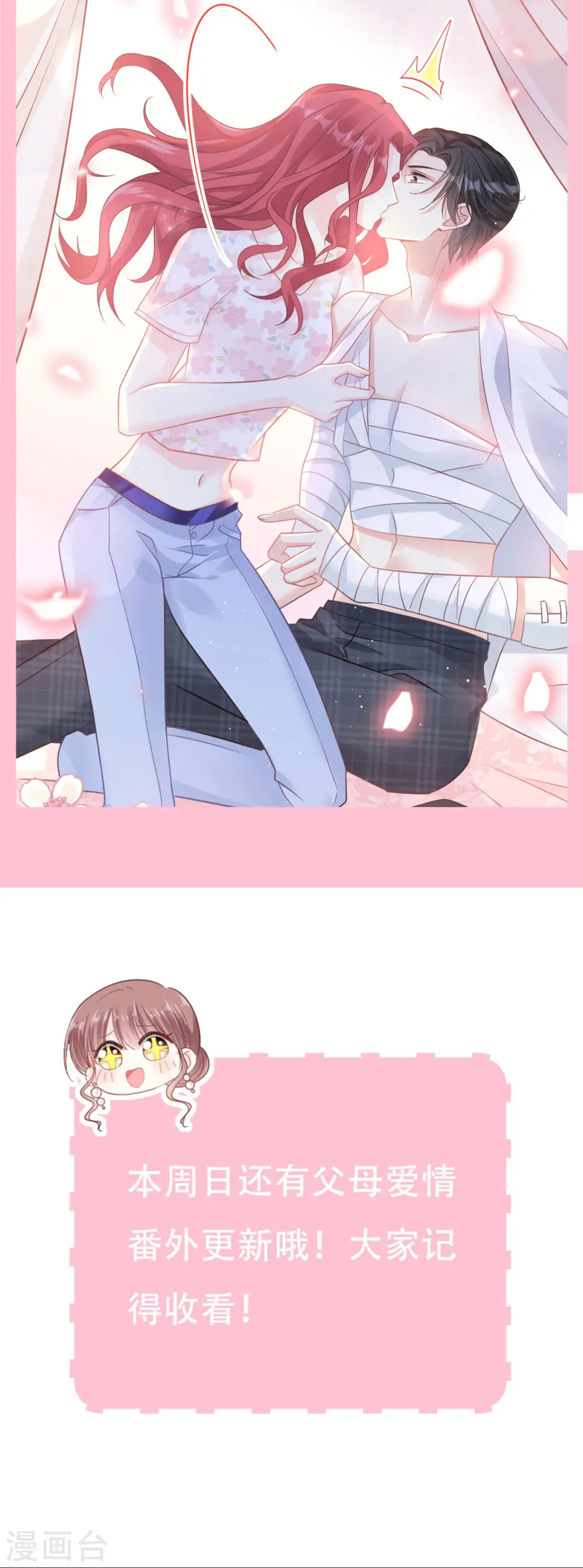 第140话 筹备婚礼 第26页
