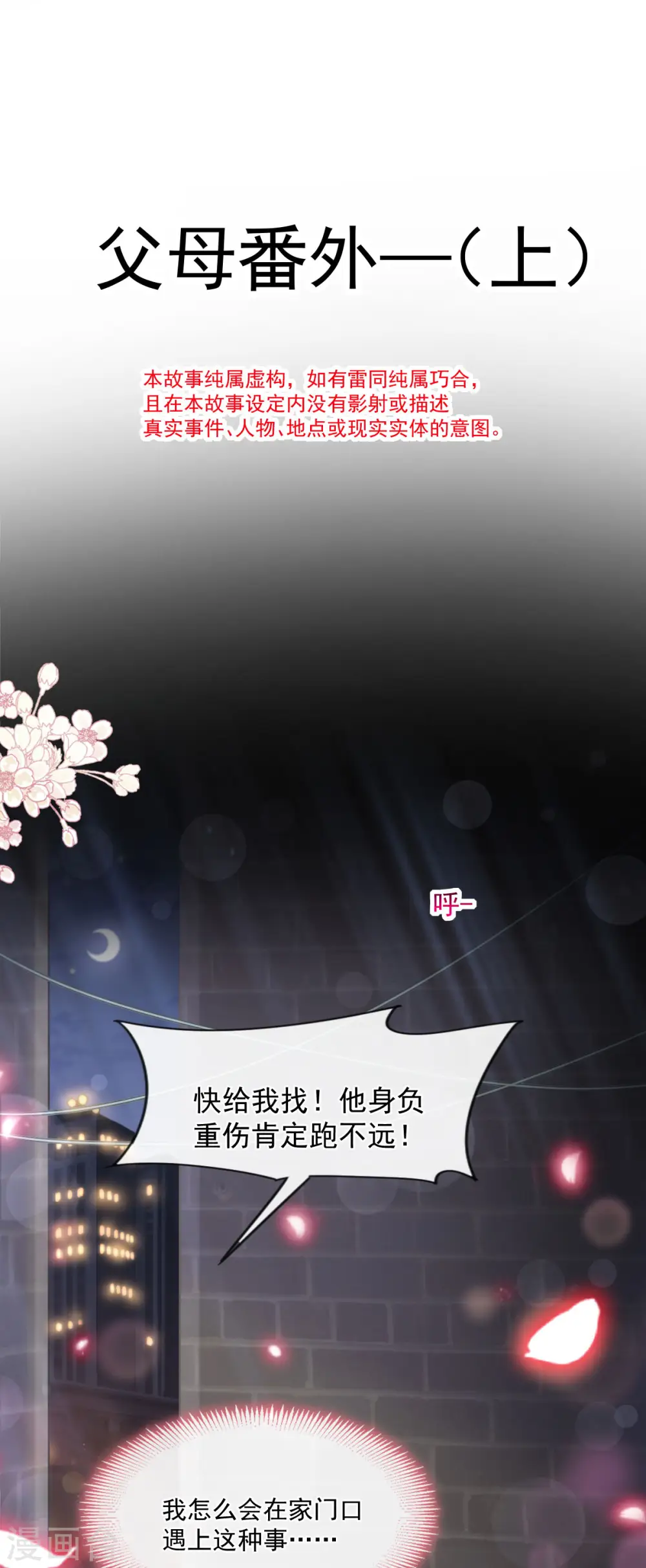 番外 父母爱情1 第2页