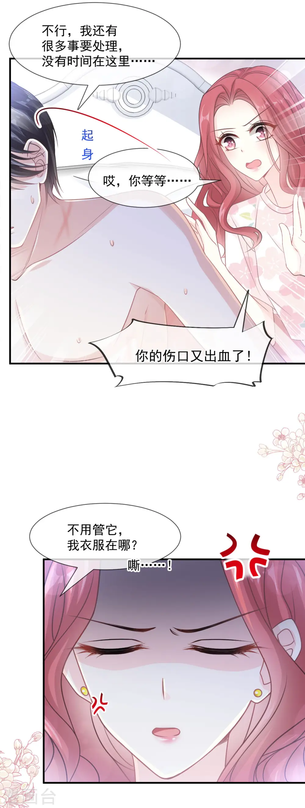 番外 父母爱情1 第18页