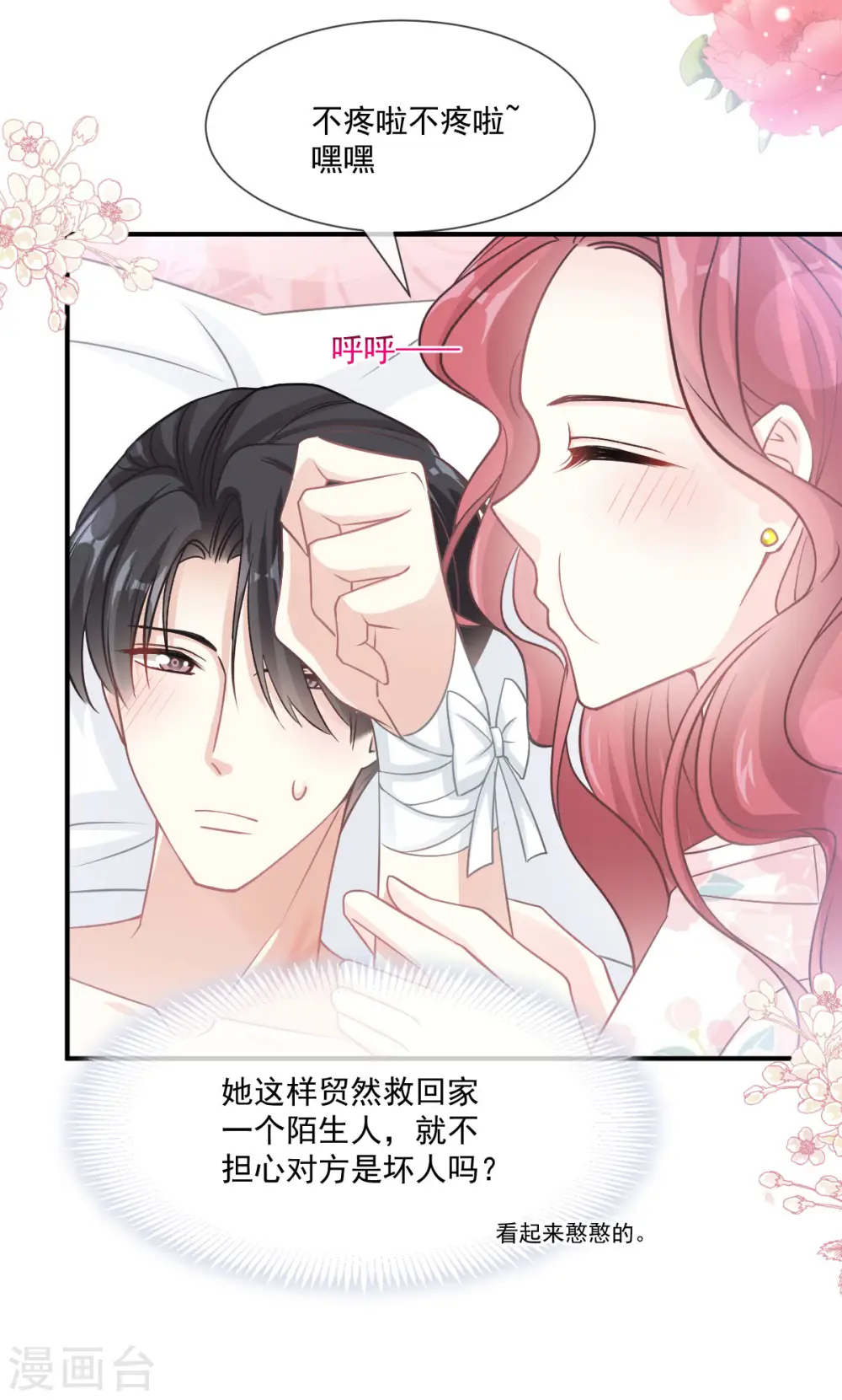 番外 父母爱情1 第23页