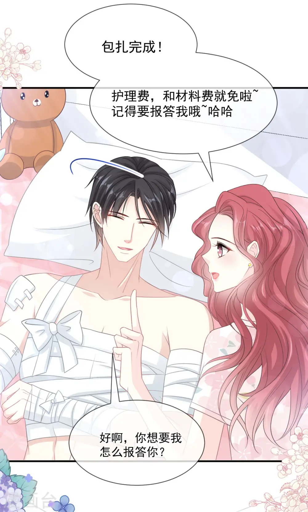 番外 父母爱情1 第24页