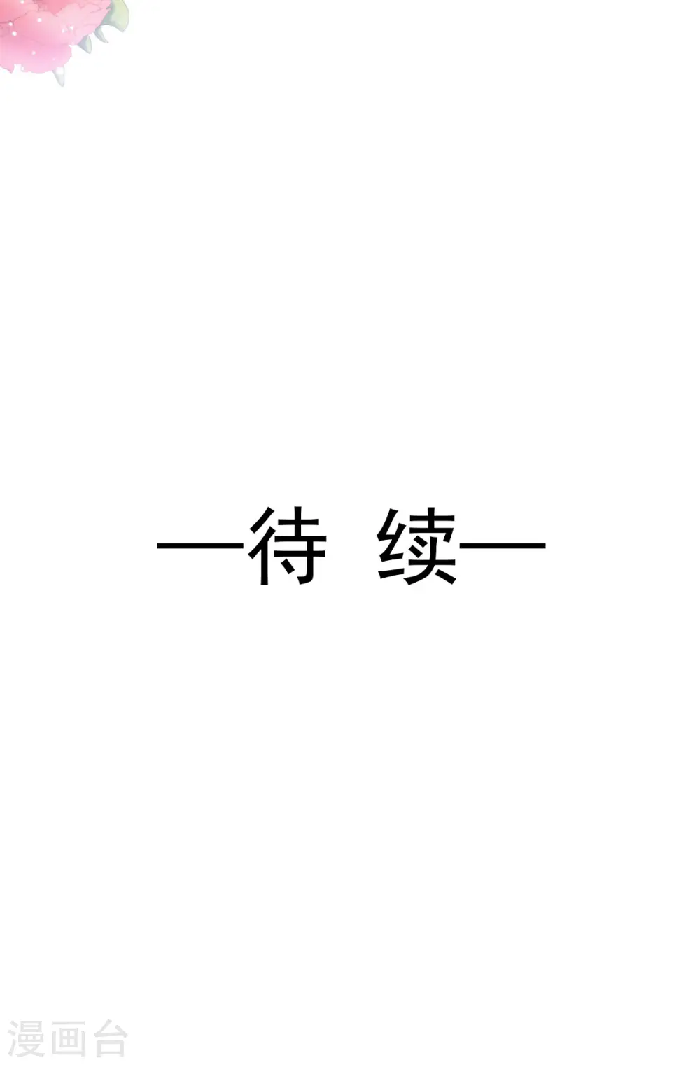 番外 父母爱情1 第30页