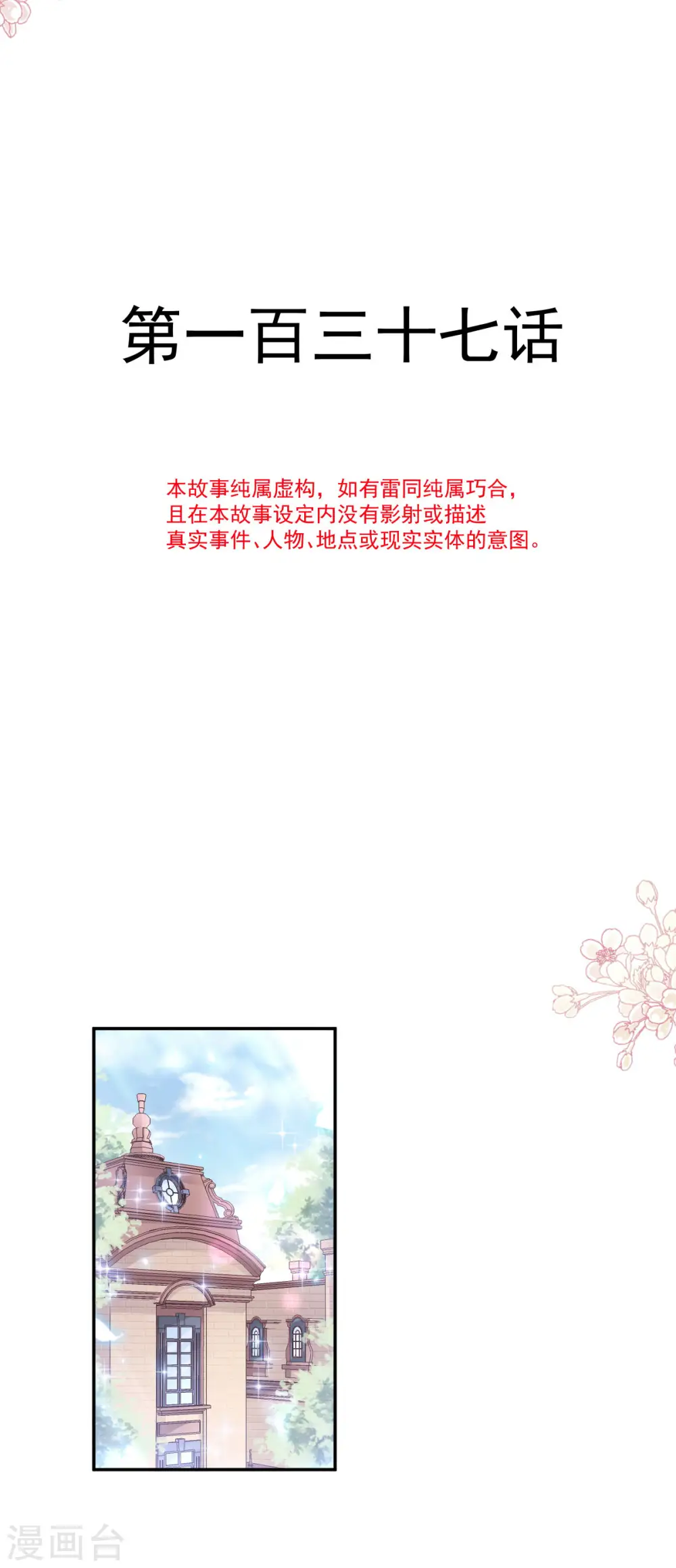 第137话 有你在身边 第4页