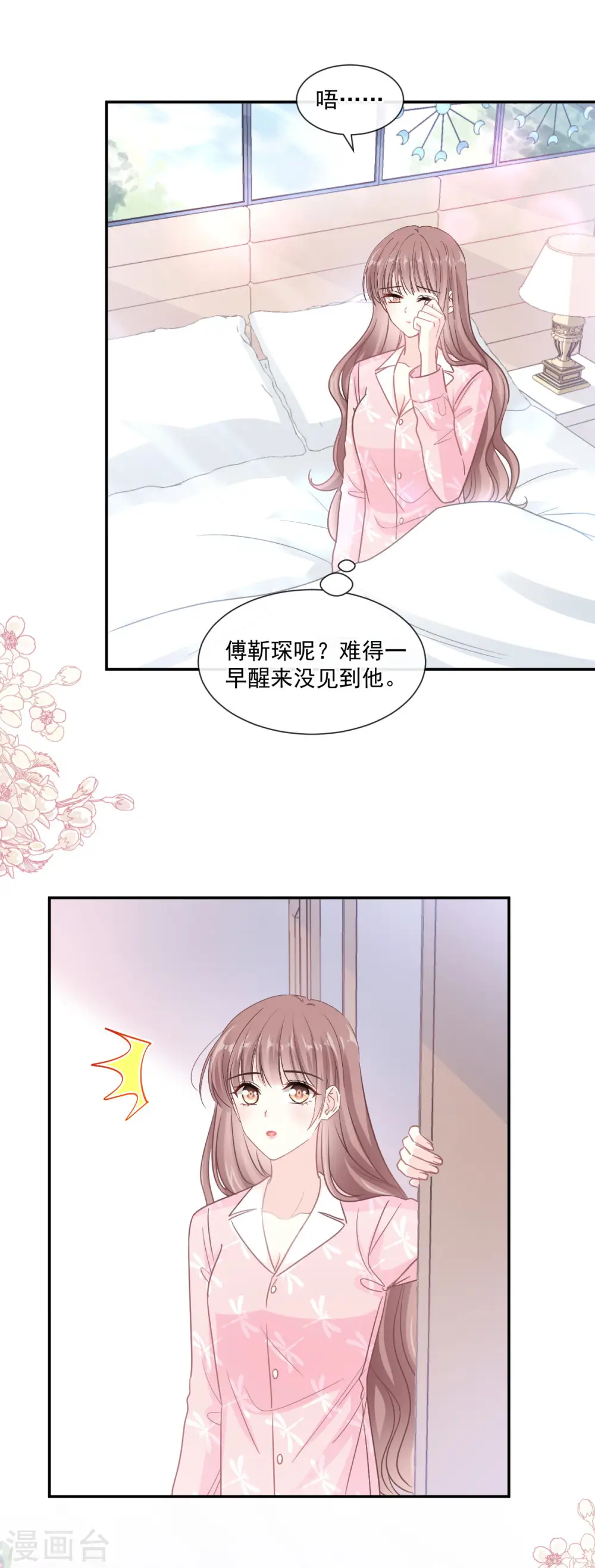 第137话 有你在身边 第5页