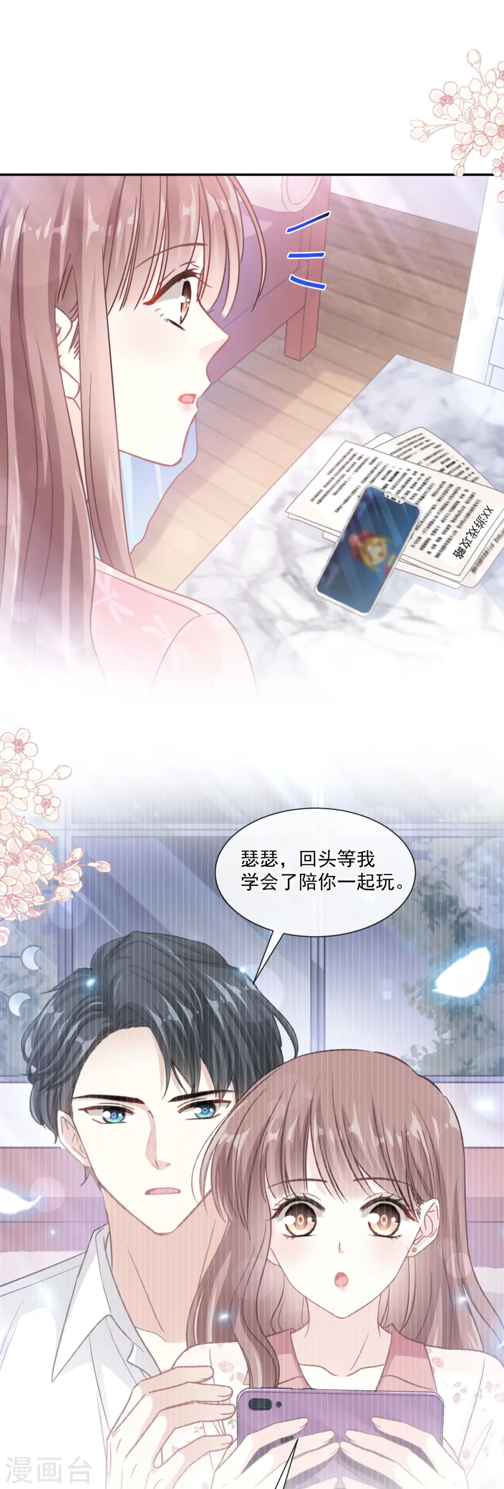 第137话 有你在身边 第7页