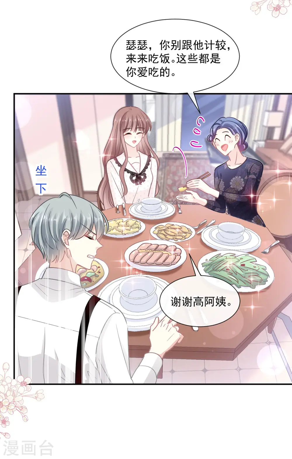 第137话 有你在身边 第17页