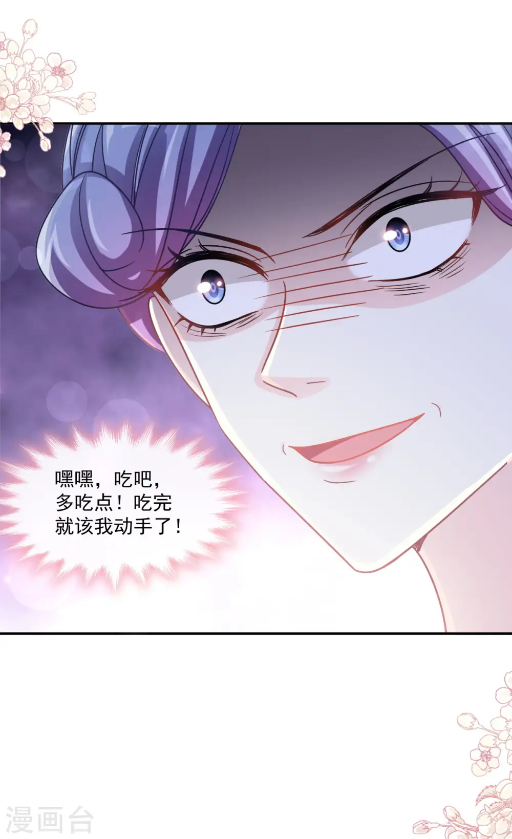 第137话 有你在身边 第18页
