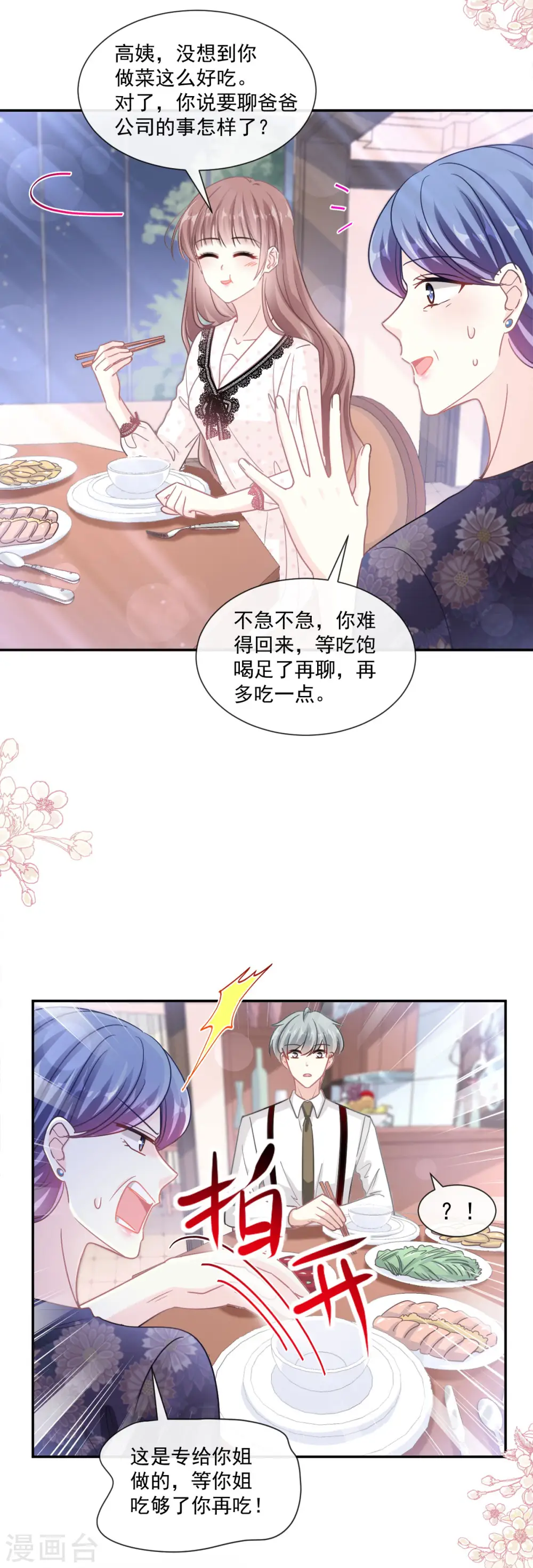第137话 有你在身边 第19页