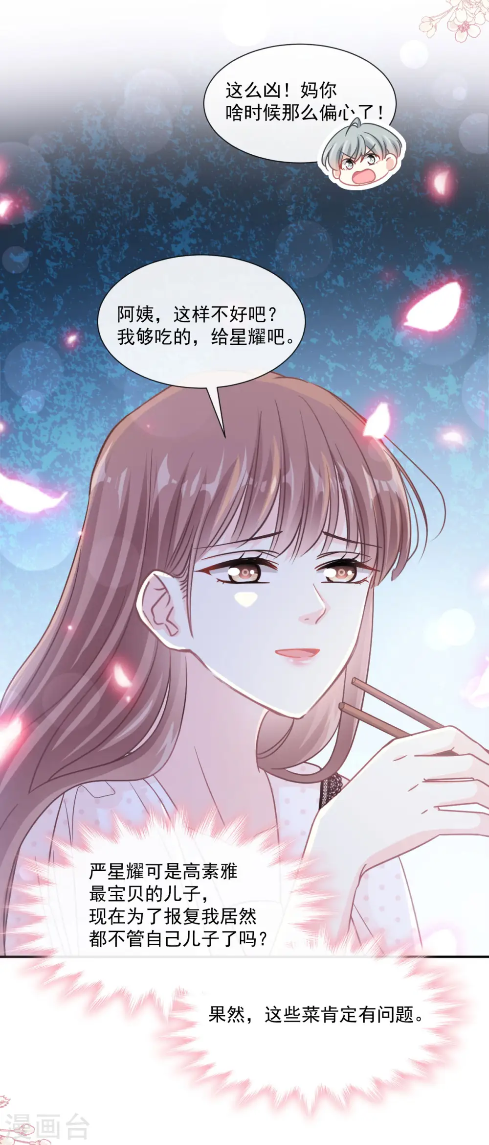 第137话 有你在身边 第20页