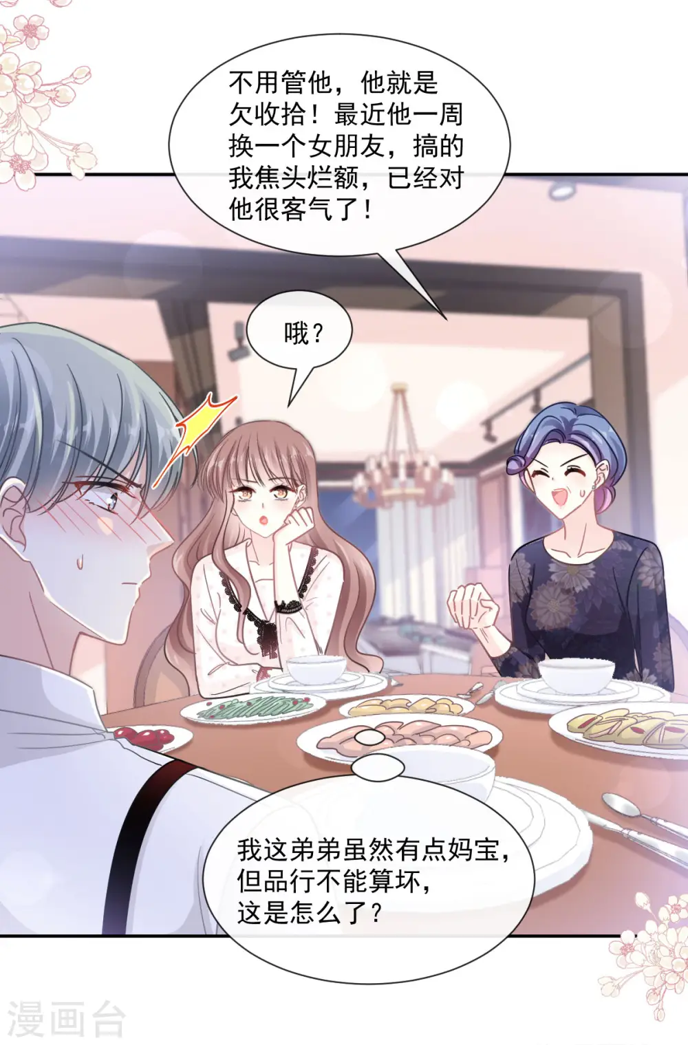第137话 有你在身边 第21页
