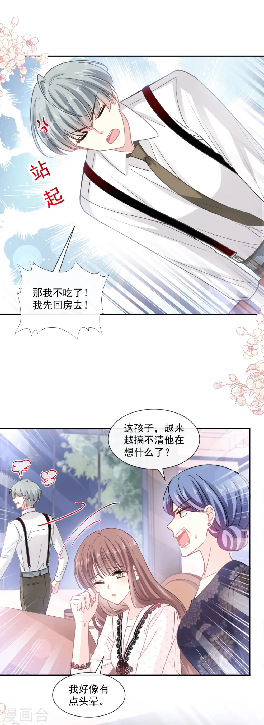 第137话 有你在身边 第22页