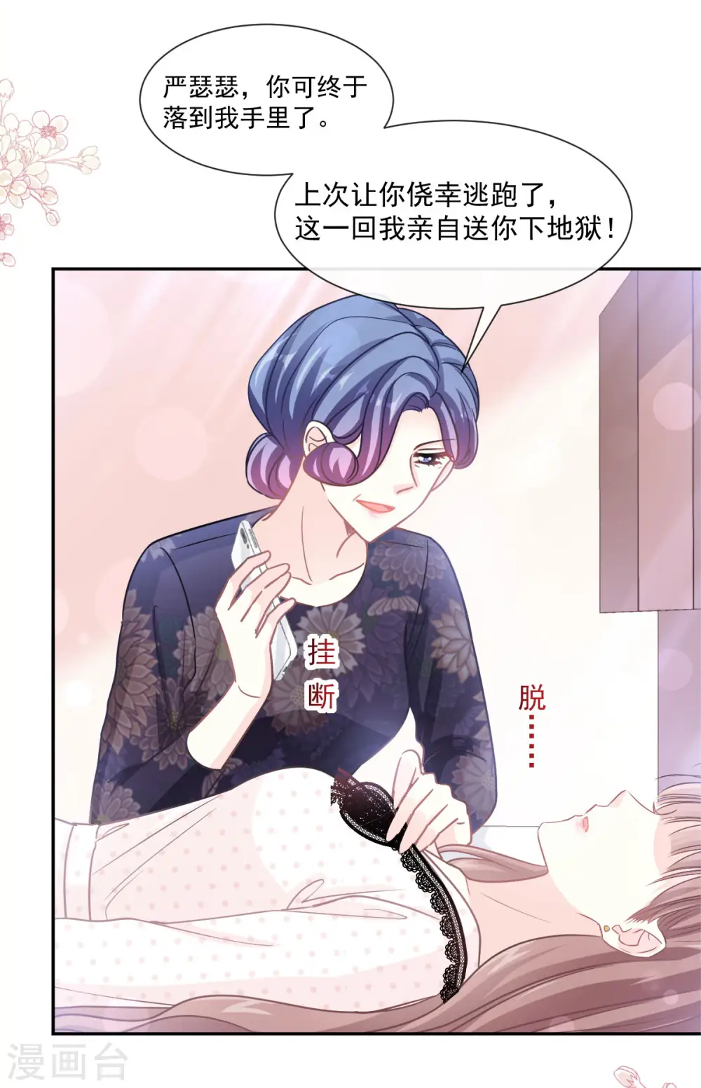 第138话 千钧一发 第2页