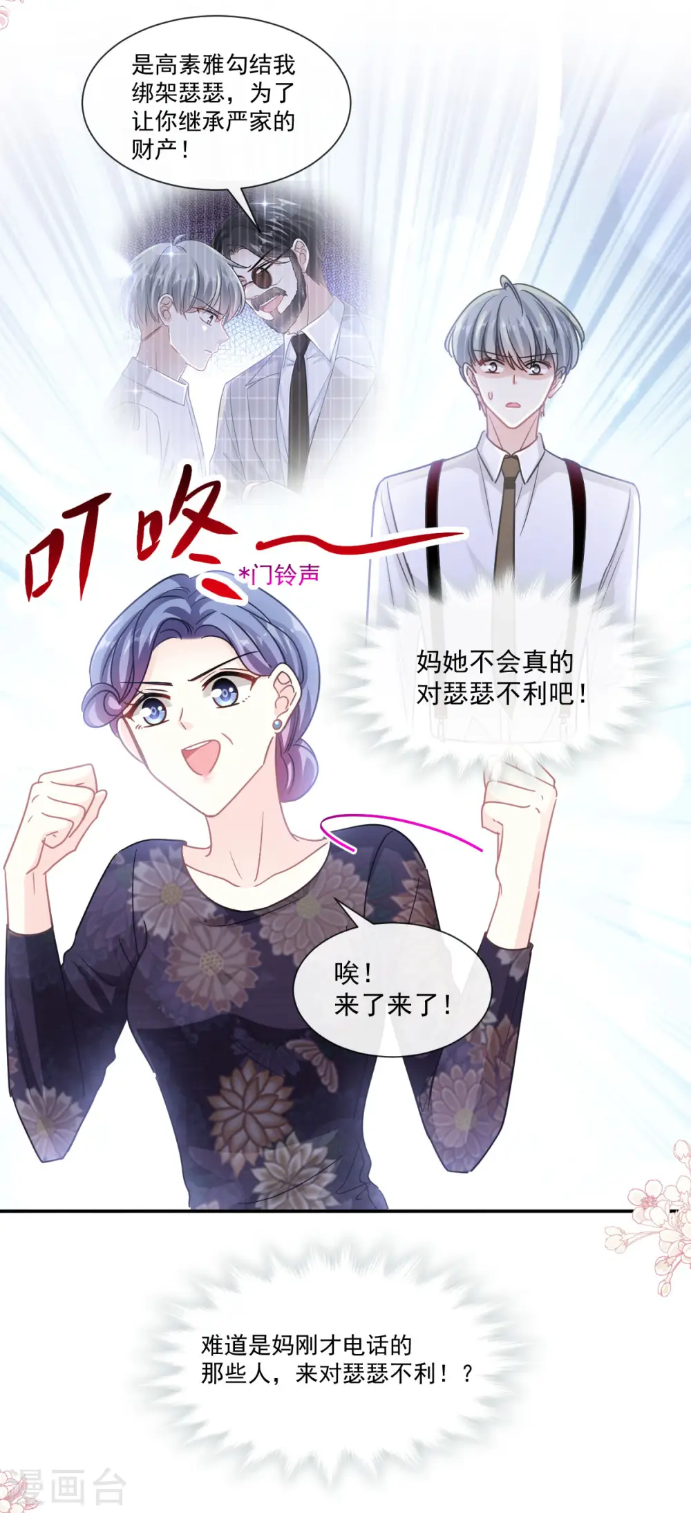 第138话 千钧一发 第5页