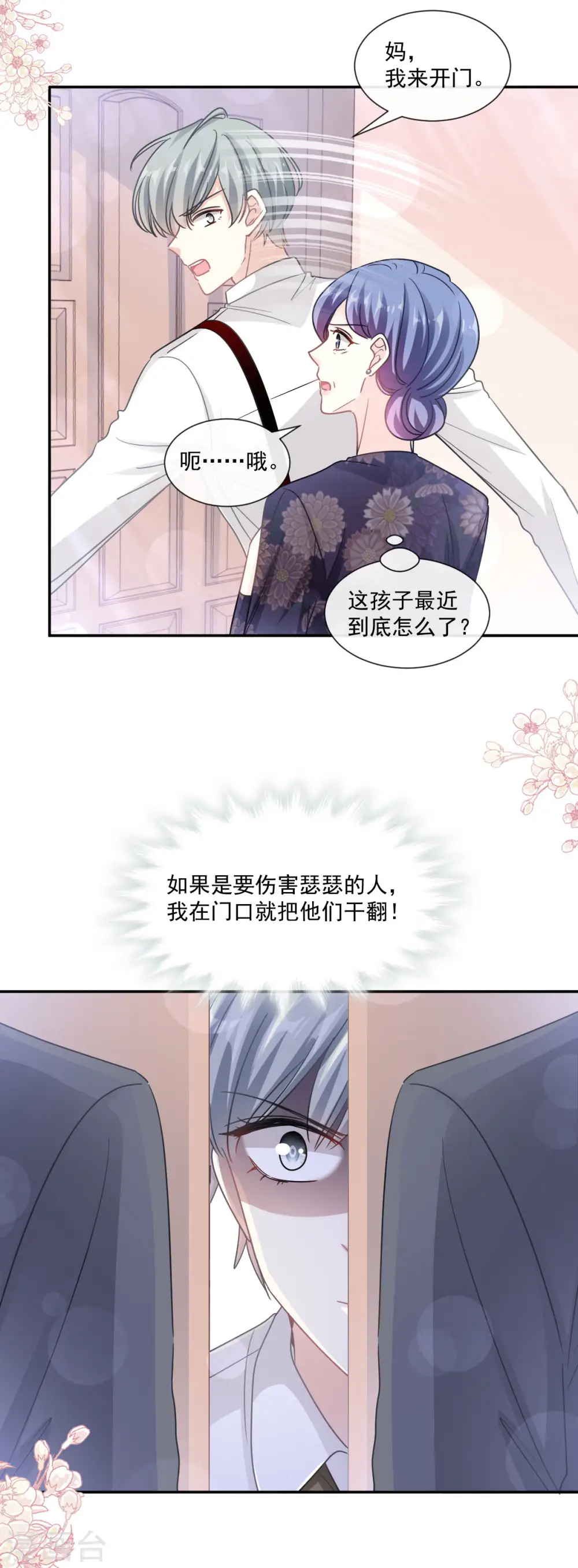 第138话 千钧一发 第6页