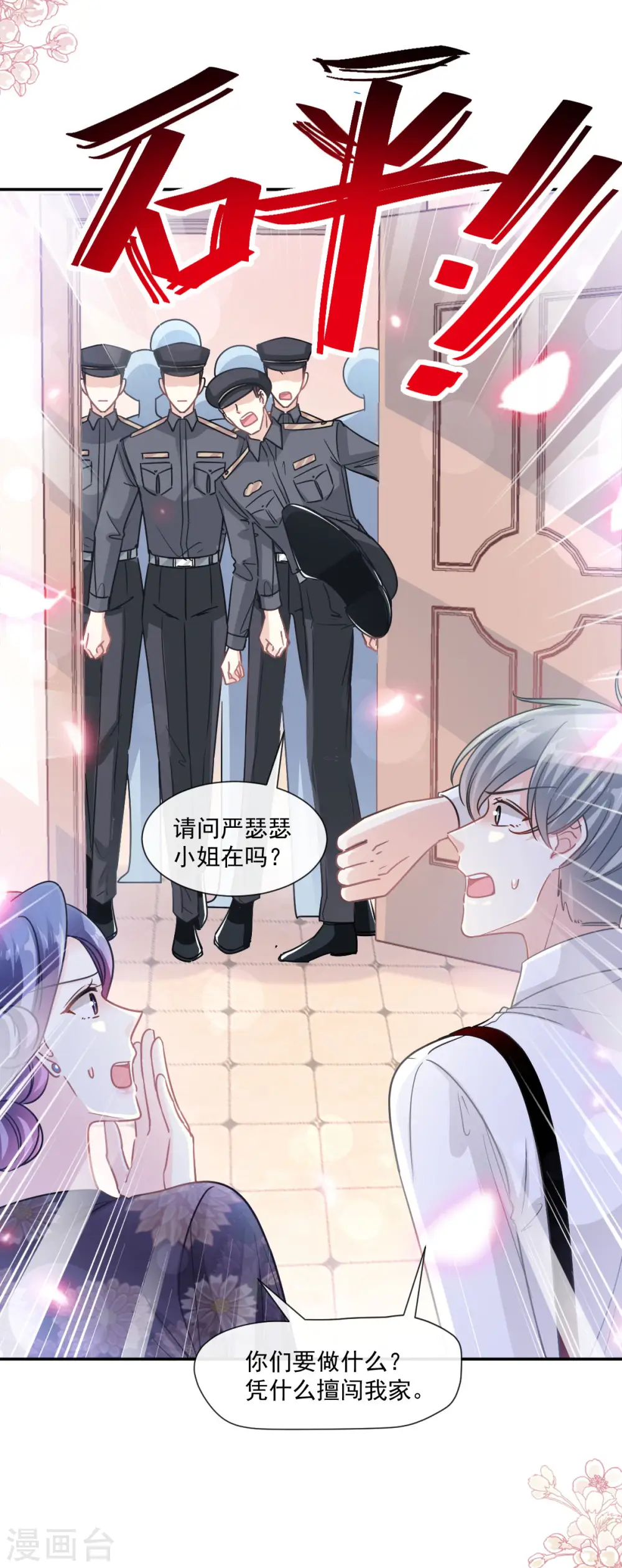 第138话 千钧一发 第7页