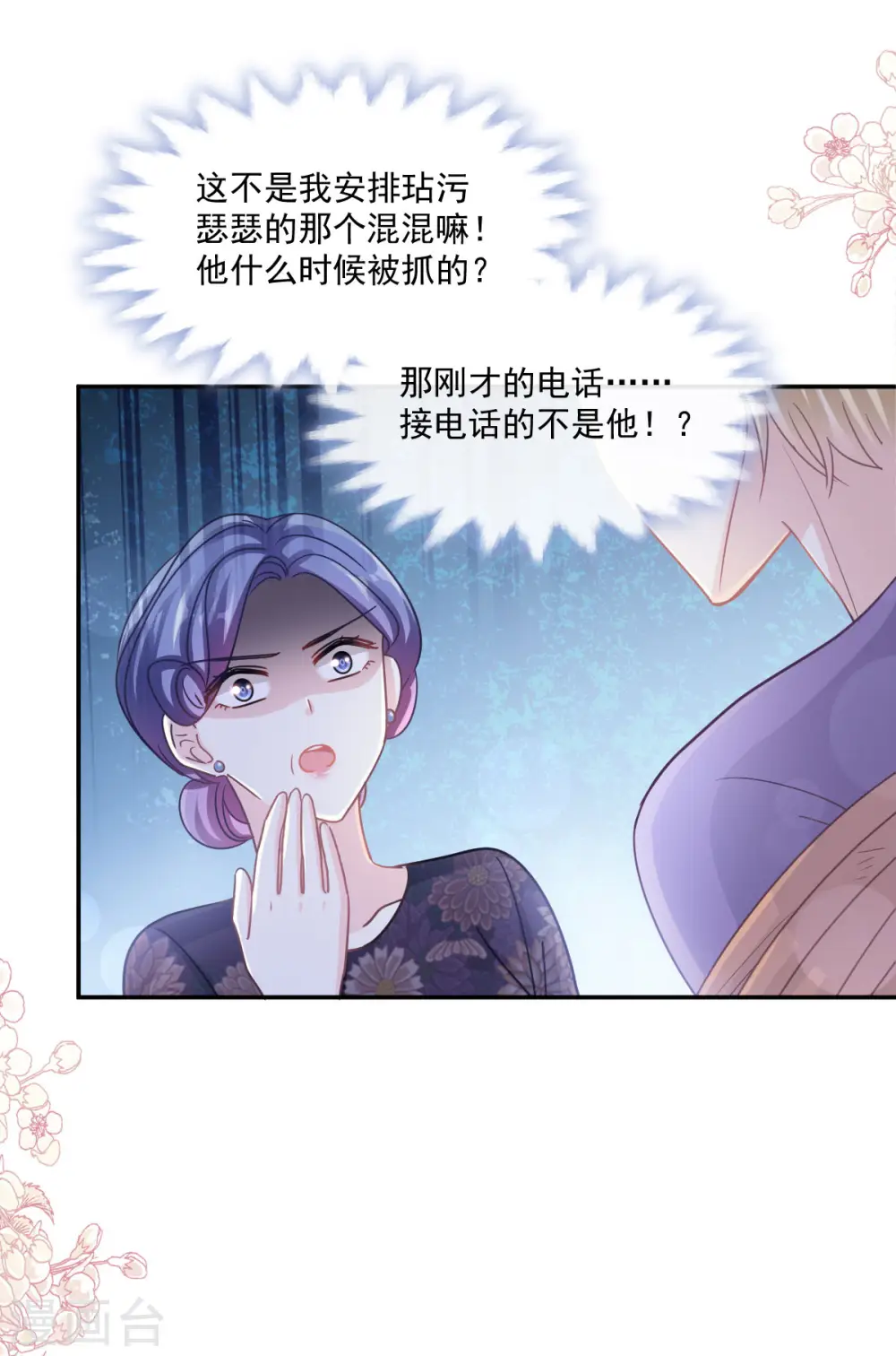第138话 千钧一发 第9页