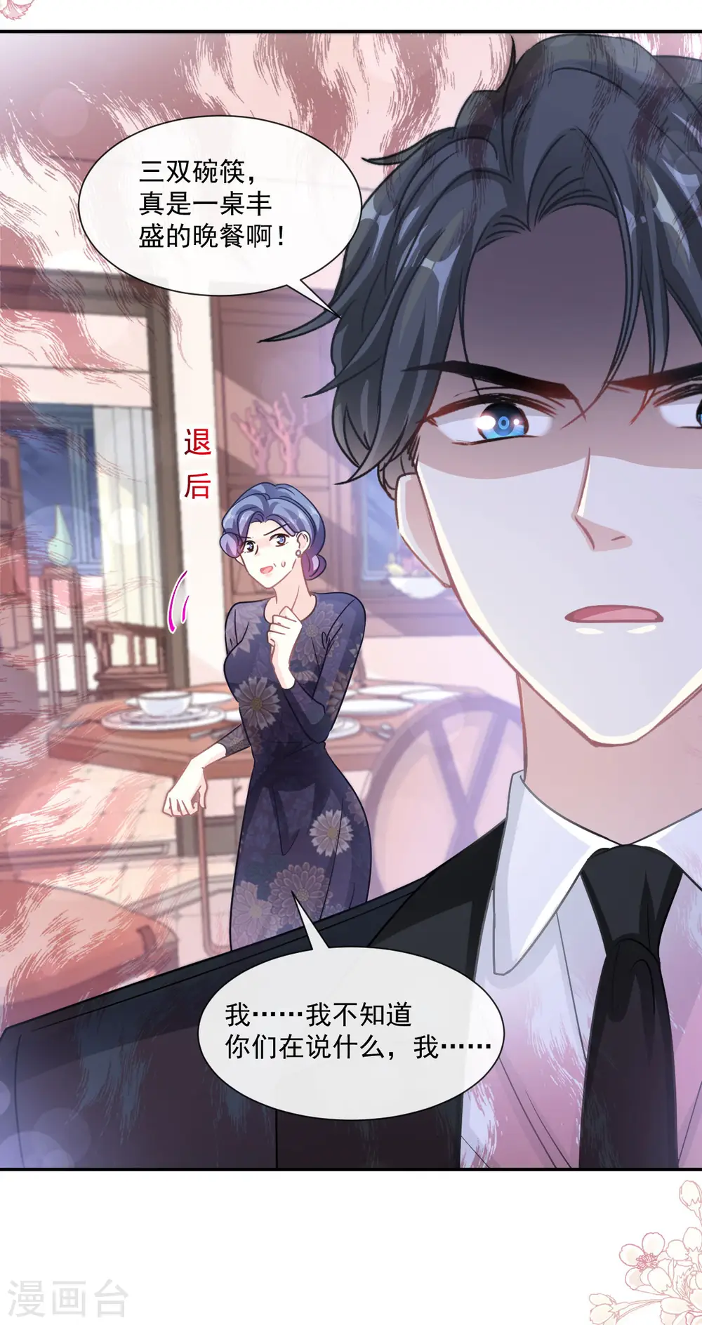 第138话 千钧一发 第10页
