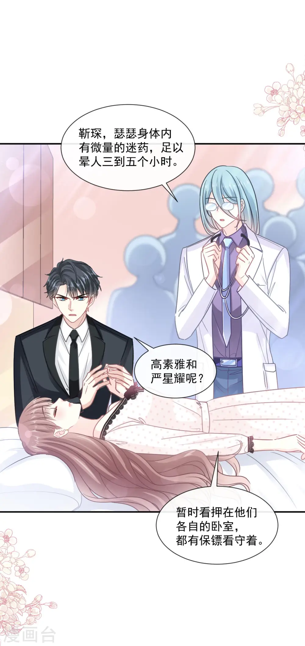 第138话 千钧一发 第15页