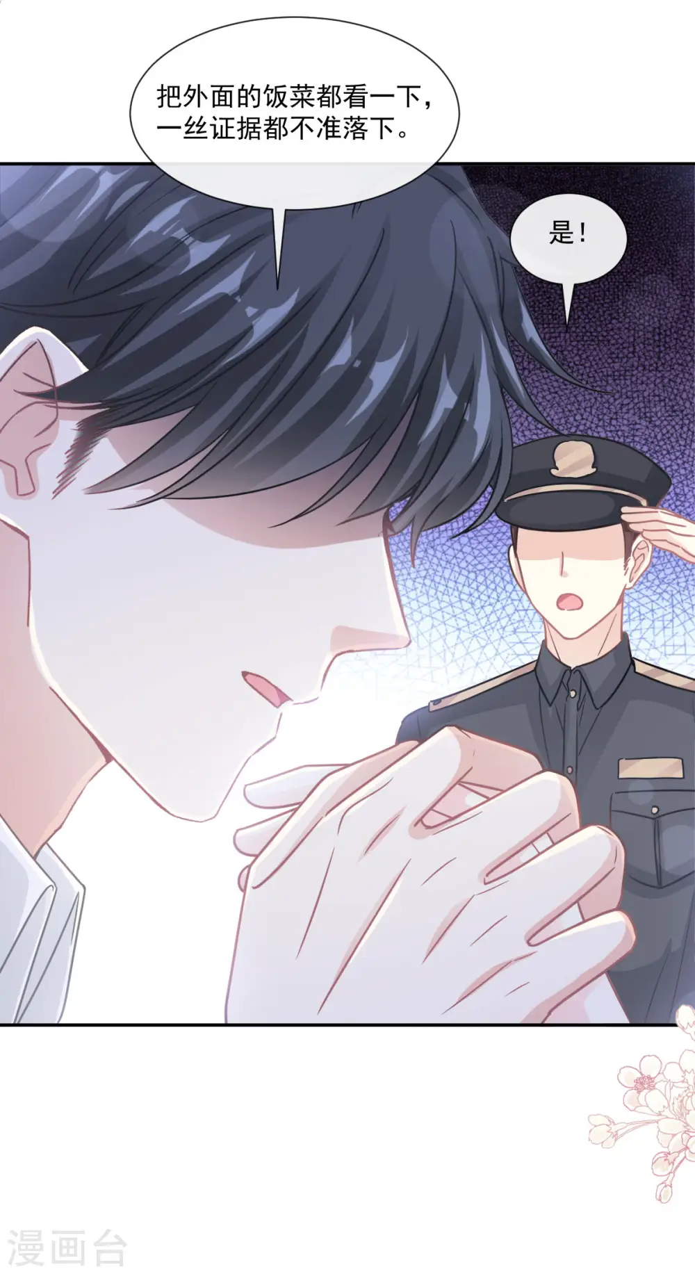 第138话 千钧一发 第16页