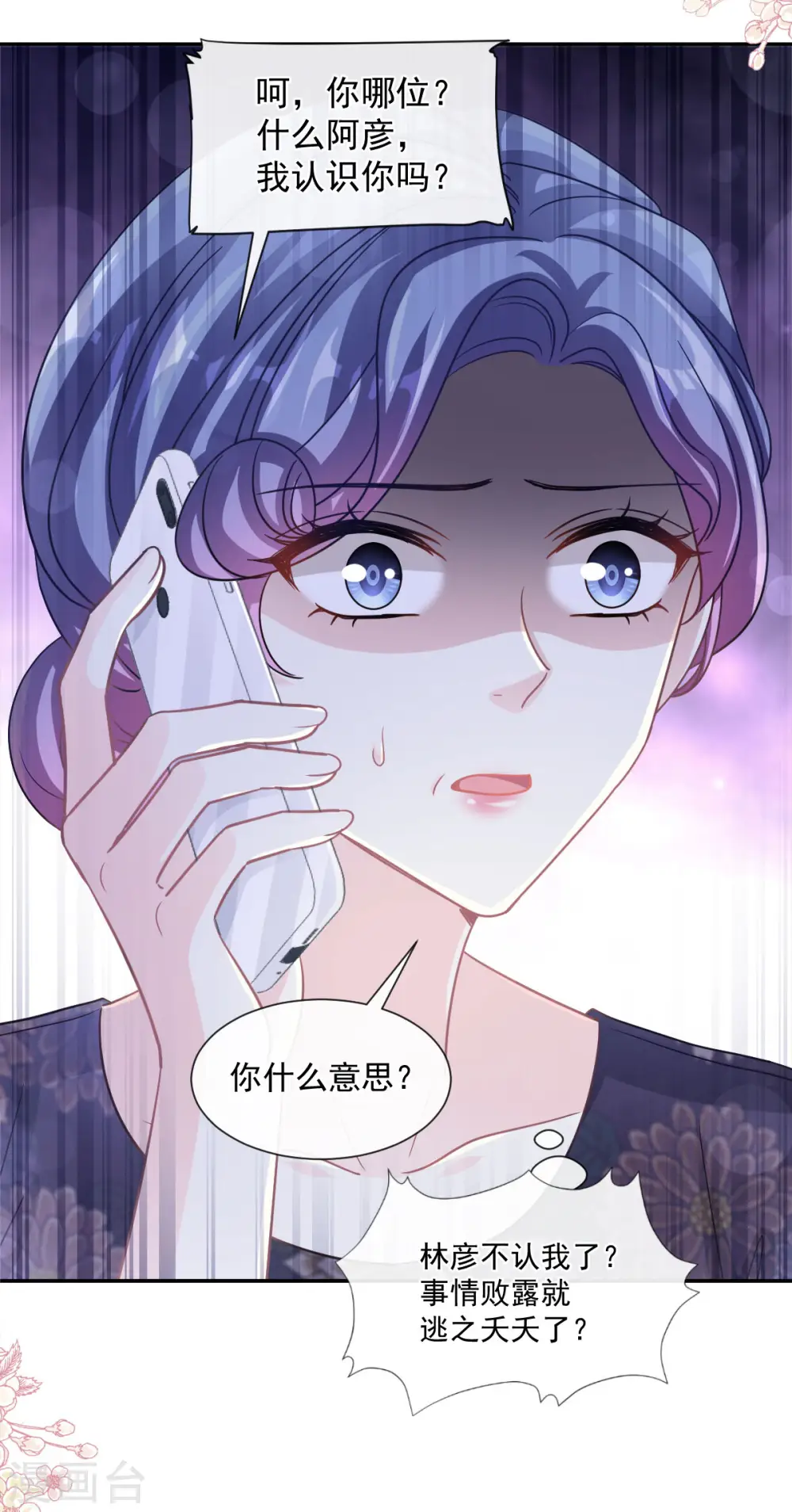 第138话 千钧一发 第20页