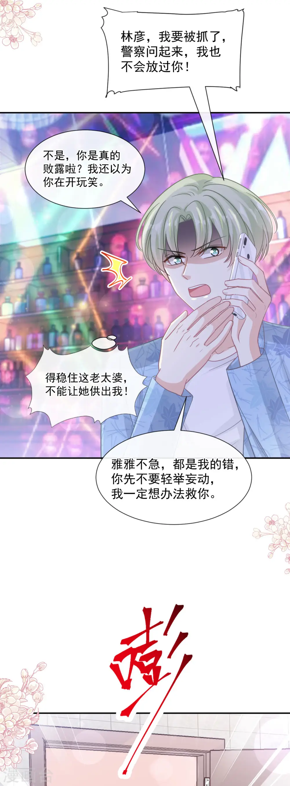 第138话 千钧一发 第21页