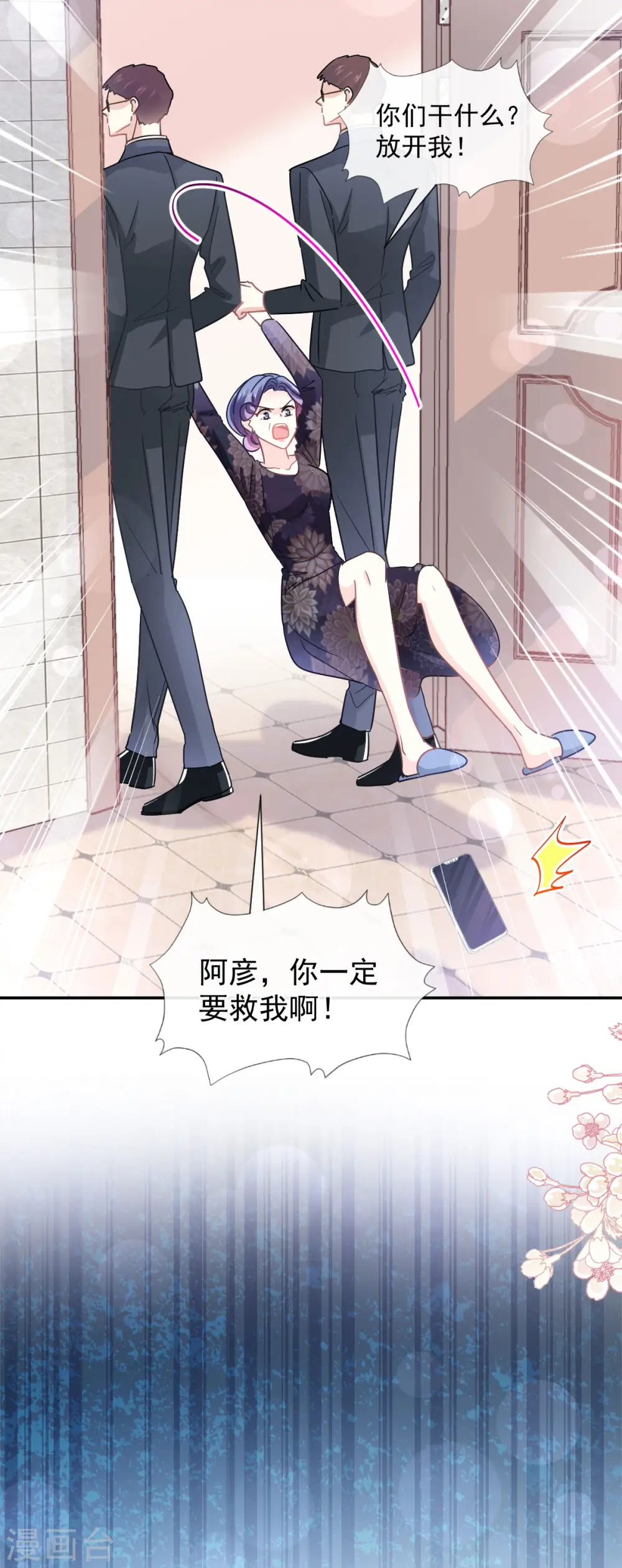 第138话 千钧一发 第22页